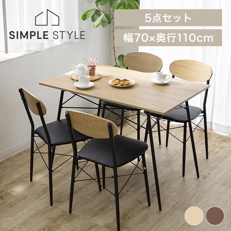 ダイニングセット 4人 STDSET-5 ダイニングテーブルセット 5点セット 4人掛け ダイニングテーブル テーブル リビング セット ダイニングチェア リビングテーブル ブラウン オー