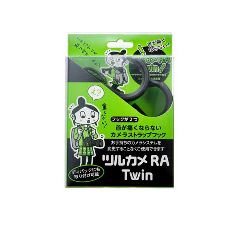 ウォータードロップマーク　ツルカメRA_Twin バックパック用カメラストラップフック　TC-1207