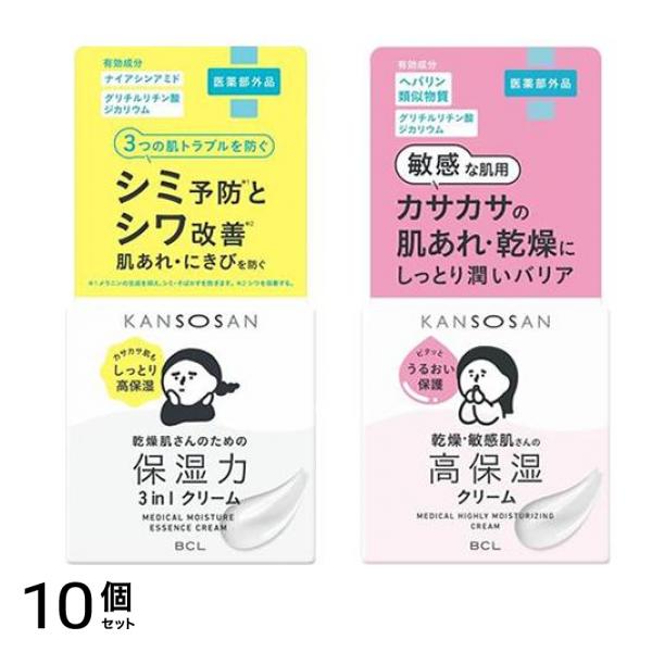 KANSOSAN 乾燥さん 薬用しっとりクリーム 3in1高保湿クリーム 50g&薬用高保湿クリーム 50g 10個セット