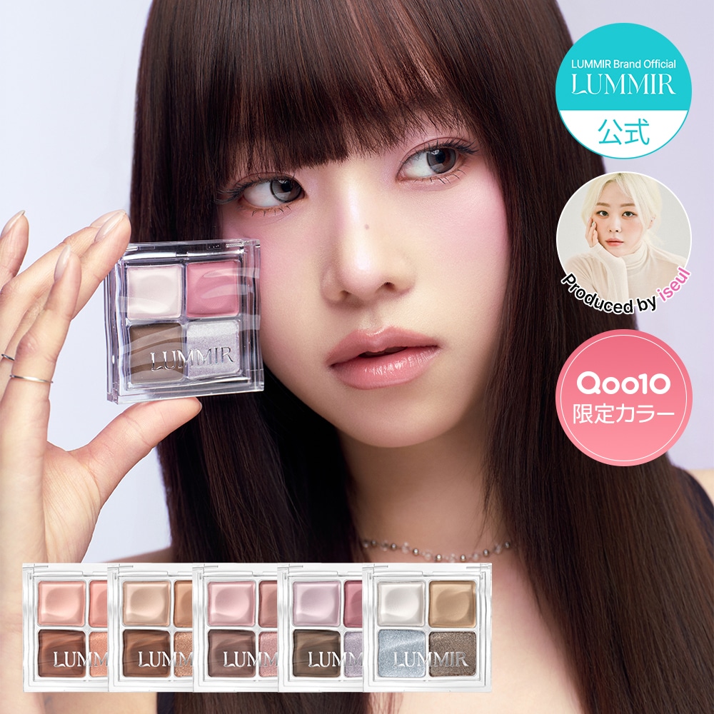 Qoo10] LUMMIR 【アイシャドウ・QOnly部門1位】【公