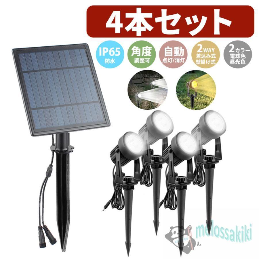 安心（迅速な出荷）ガーデンライト ソーラー 明るい 4個セット ソーラーライト 屋外 led 防水 おしゃれ 外灯 庭 玄関 埋め込み 壁掛け 壁付け 照明