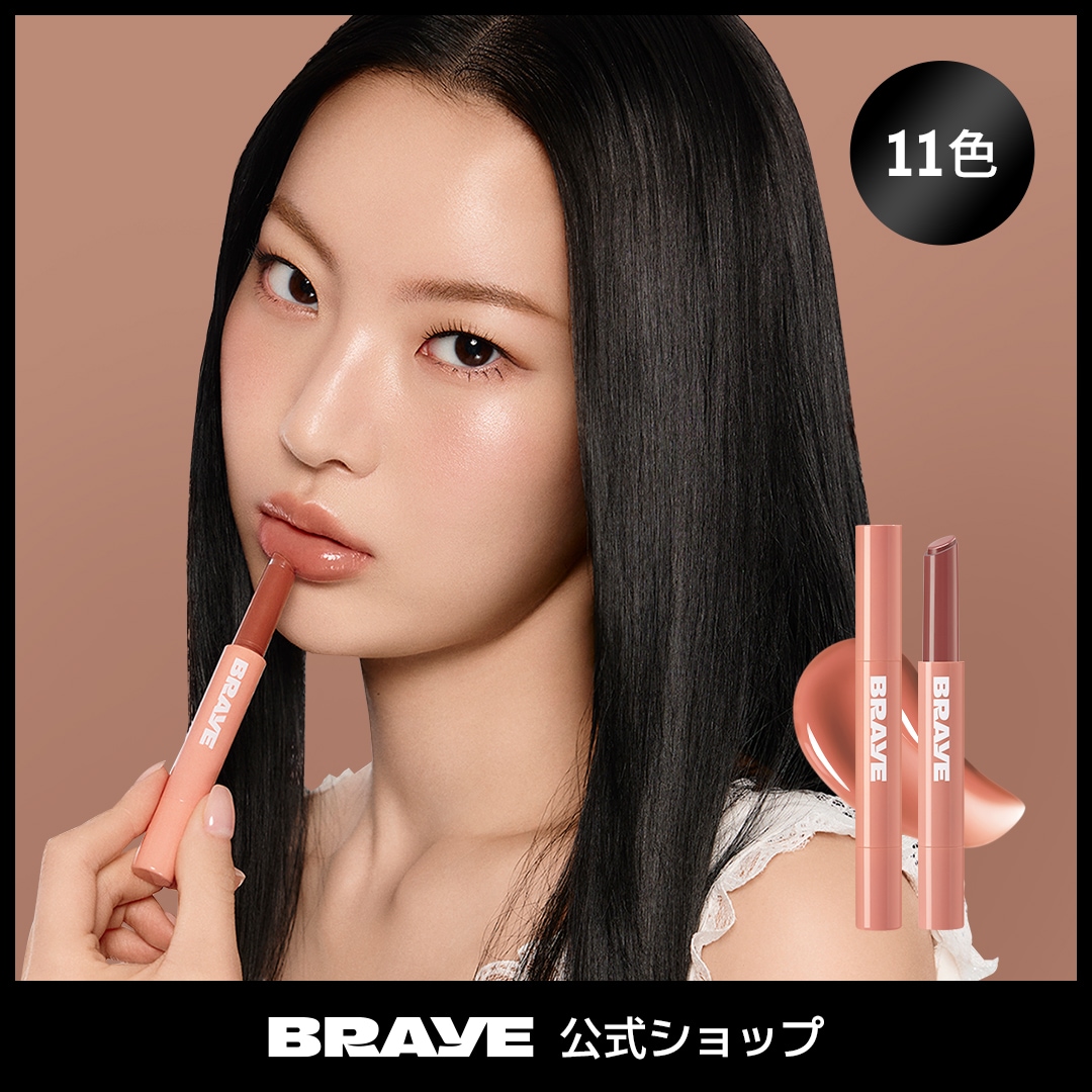 Qoo10] BRAYE 【公式】メルティングリップスウィート(全 : ポイントメイク