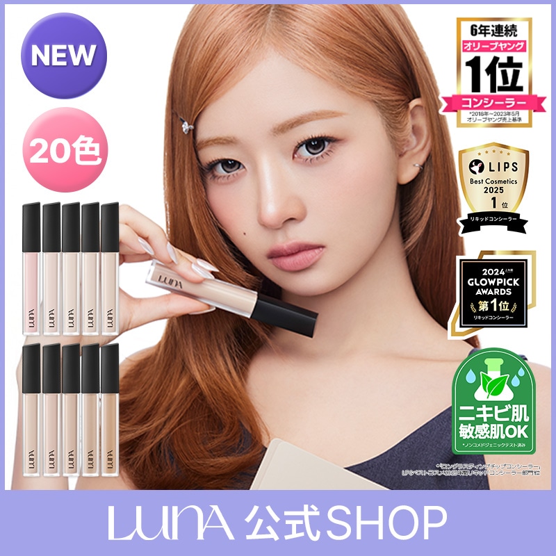 LUNA リキッドコンシーラー 13本セット Qoo10] ルナ 【Qoo10限定コラボセット FINCA : ベースメイク