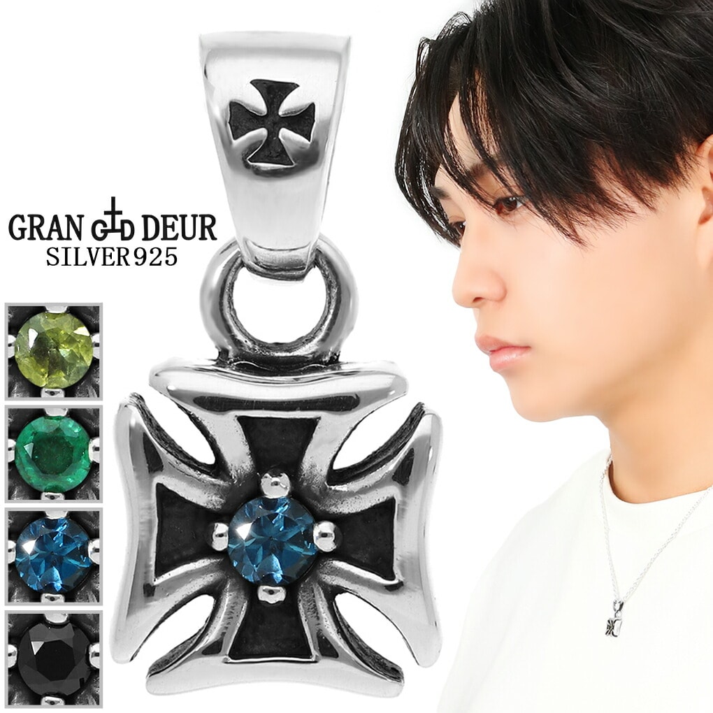 GRAN DEUR 選べる 天然石 アイアン クロス シルバー ペンダントトップ ペンダント