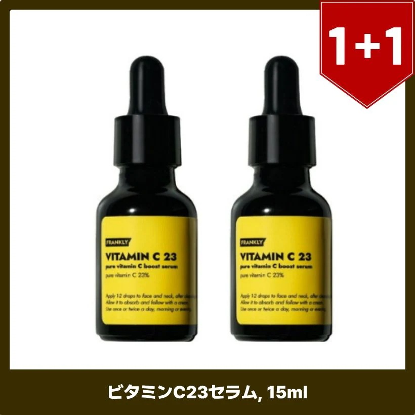 ビタミンC23セラム, 15ml×2個 韓国コスメ 韓国スキンケア
