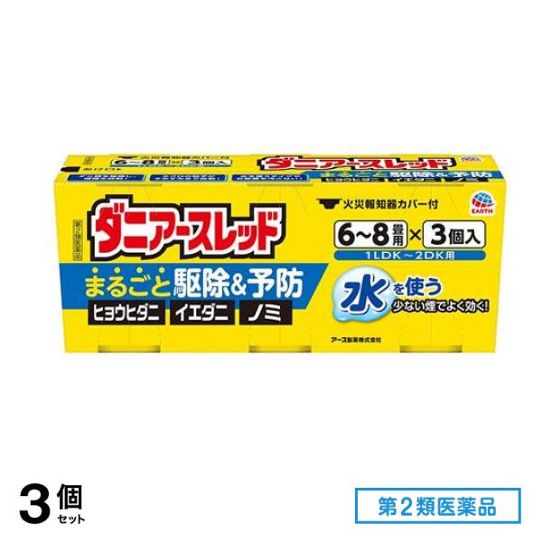 第２類医薬品 ダニアースレッド 68畳用 10g× 3個入 3個セット
