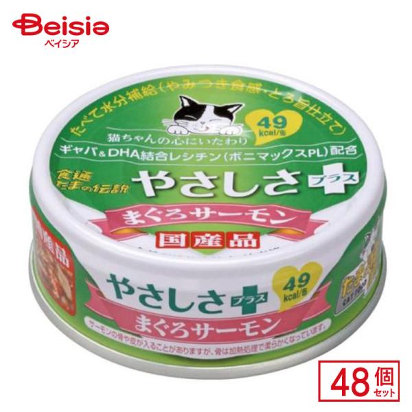 STIサンヨー 食通たまの伝説 やさしさプラス まぐろサーモン 70g×48個 ペット