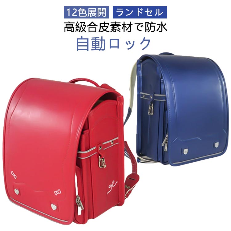 小学生通学鞄 ランドセル 軽量 高級合皮 最新版 ピンク 小学生 女の子 かばん 大容量 自動ロック ブラック ブルー 2025年 黒 防水 A4ファイル対応 低年生 一年生－ 入学お祝い