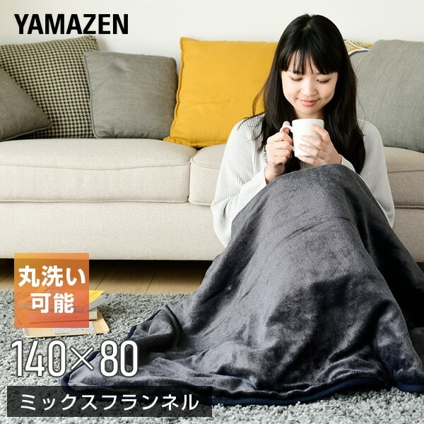 電気毛布 電気毛布 敷毛布 140×80cm ミックスフランネル素材 YMS-MF33 5,793円