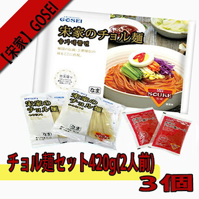 宋家GOSEIチョル麺セット3袋韓国食品/韓国冷麺/韓流/...のサムネイル