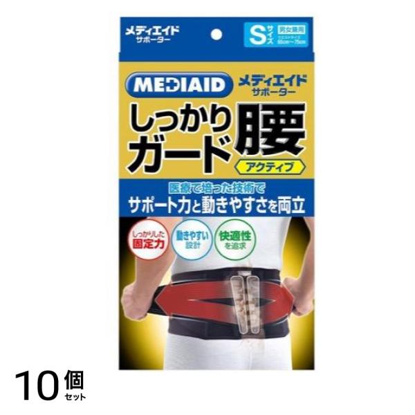 MEDIAID メディエイドサポーター しっかりガード 腰 アクティブ ブラック Sサイズ 1枚入 10個セット
