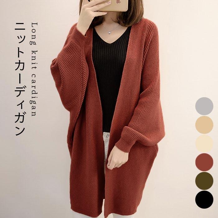 ニットカーディガン レディース カーディガン リブニット ロングカーディガン ロング丈 長袖 ドルマンニット ドルマン ニット リブ編み プレゼント