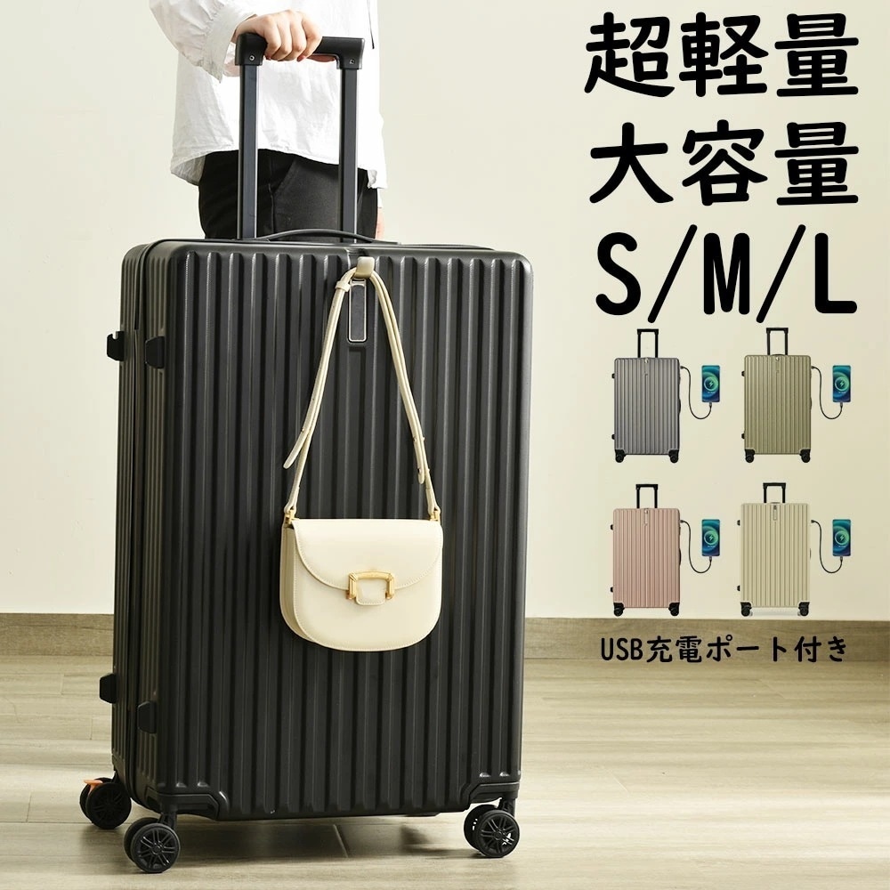 2枚1OO円OFF！緊急SALE!!!スーツケース キャリーケース TSAロック搭載 キャリーバッグ 機内持ち込みサイズあり フック付き おしゃれ 可愛い 小型 中型 大型 大容量 超軽量 軽い 女性