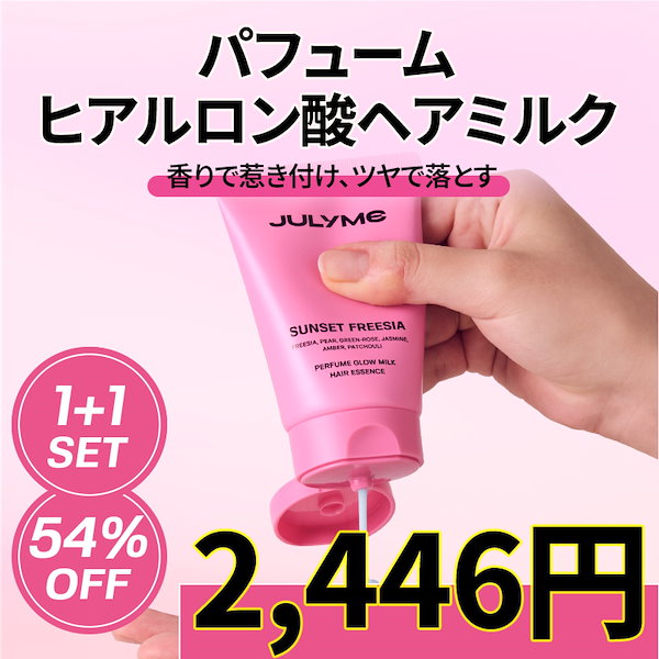 Qoo10] JUL7ME [公式] 1+1 髪に塗る香水！パフュー