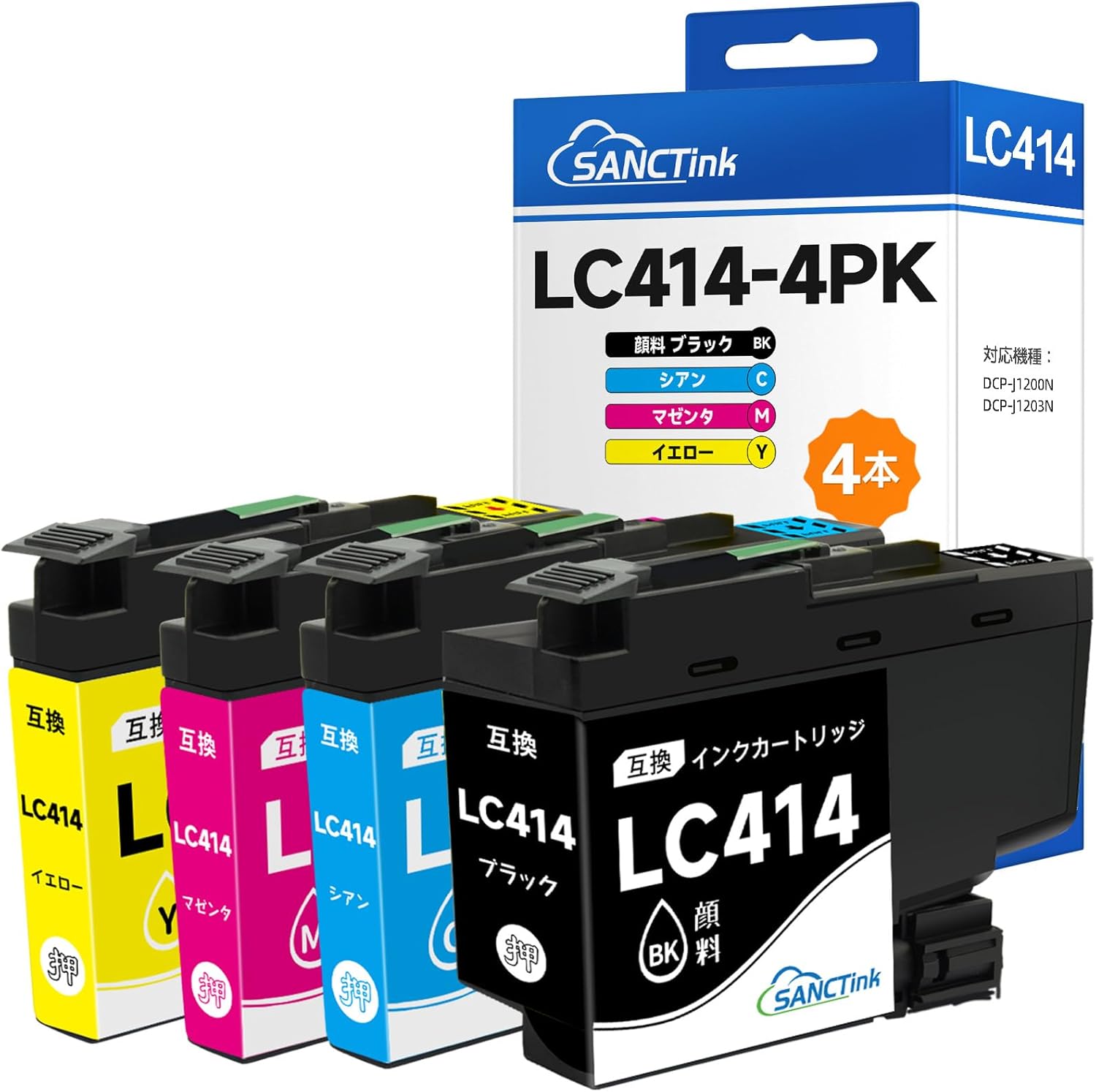インクカートリッジ ブラック イエロー シアン マゼンタ 4色セット 顔料インク 対応機種 DCP-J1200N DCP-J1203N
