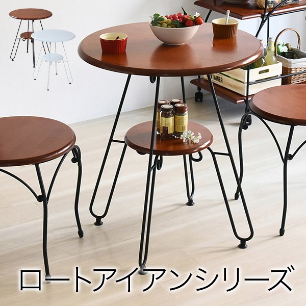 カフェテーブル 丸型 ヨーロッパ風 ロートアイアン 家具 幅60cm 高さ70cm 棚付き アンティーク調