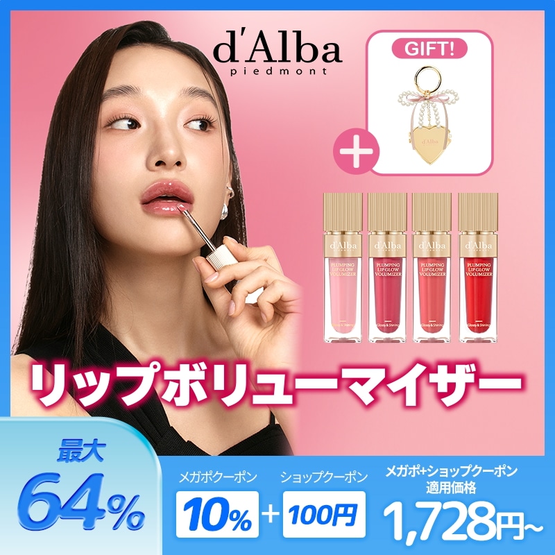 Qoo10] ダルバ [キーリング贈呈]【単品・ギフトセット】 : ポイントメイク