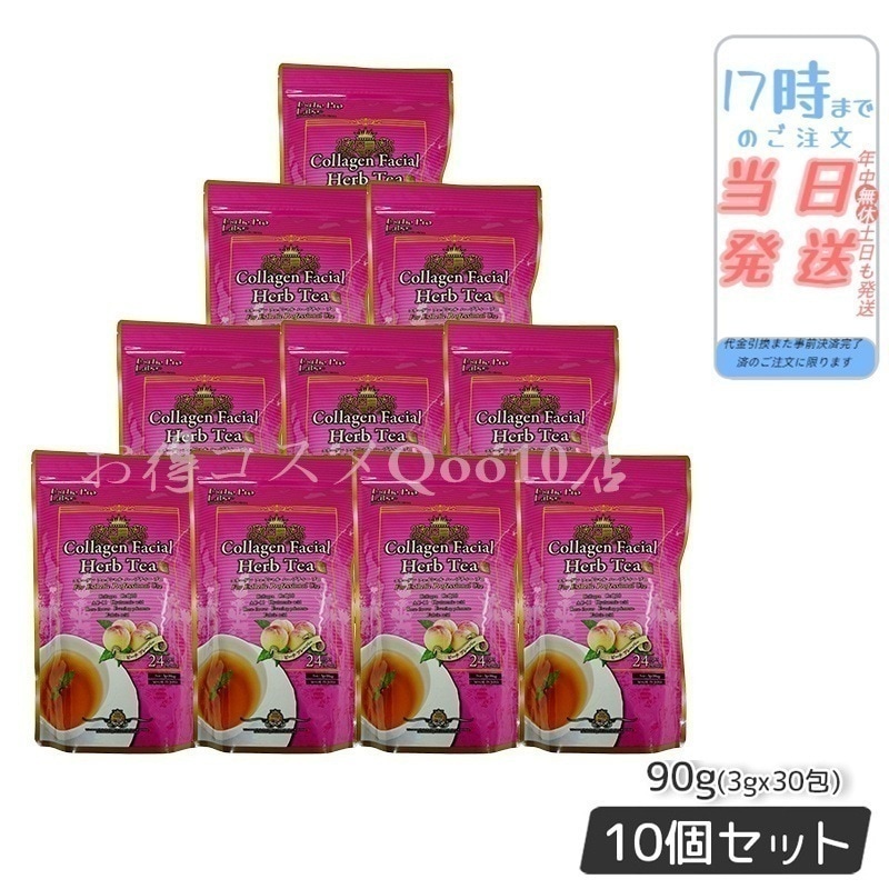 【10個セット】 エステプロラボ コラーゲン フェイシャル ハーブティー プロ 3g30包 Esthe Pro Labo