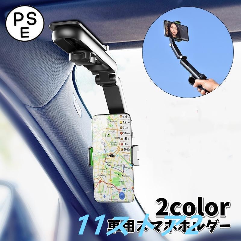 スマホホルダー サンバイザー 挟むだけ 折りたたみ 車載用 カー用品 自撮り棒 ケータイホルダー 黒 クリップ 取り付け簡単 角度調整 装着簡単 カー