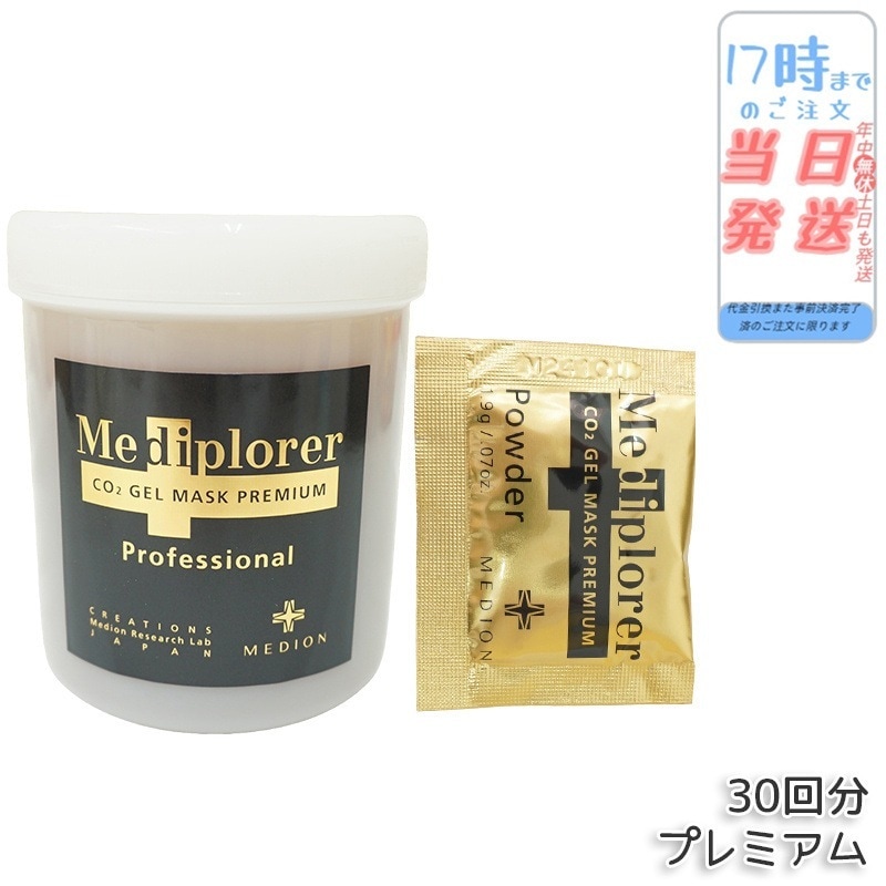 メディプローラー Mediplorer メディプローラー CO2ジェルマスク プレミアム 30回分 炭酸ジェルマスク 保湿 美肌 美容