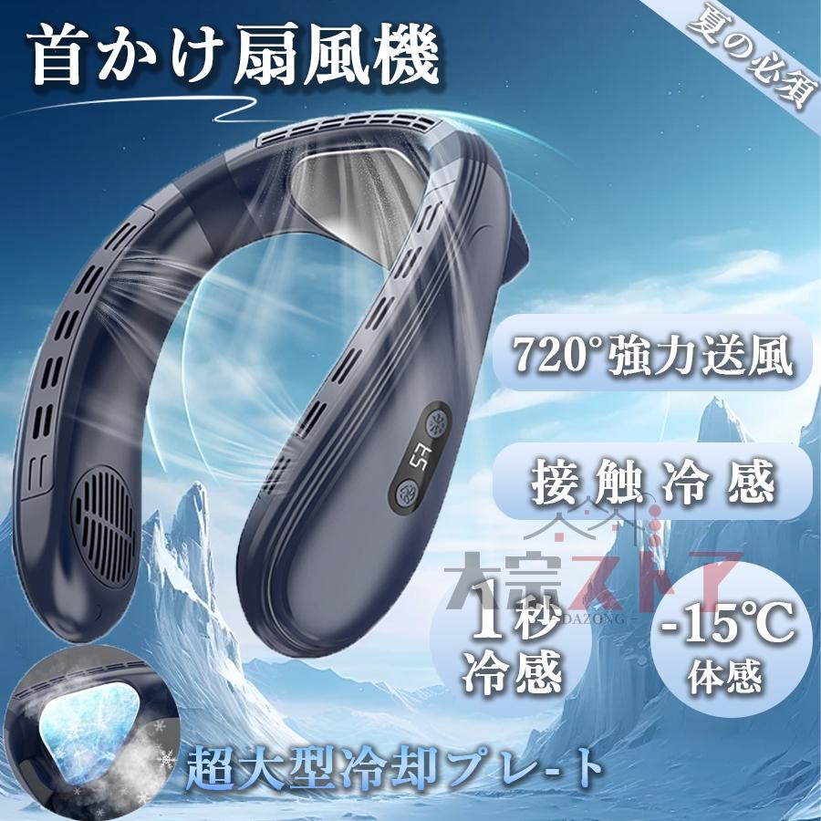 ネッククーラー 首掛け 扇風機 背中送風 羽なし 最強 冷却プレート ネックファン 節電 冷風 静音 大容量 半導体冷却 3段調節 1秒で冷やす 熱中症対策グッズ 2024 7,752円