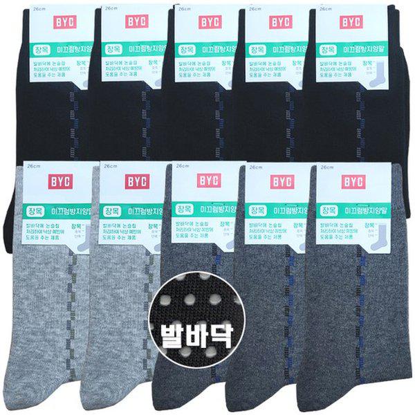 滑り止め付き床滑り止めメンズハイソックス10足SMS3017