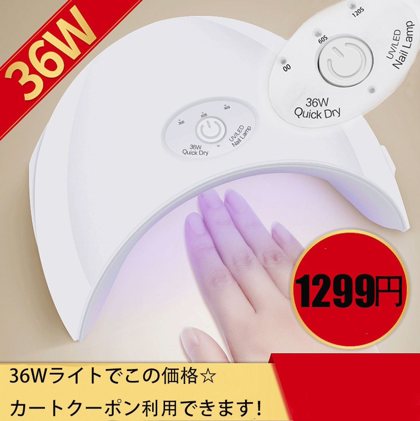 Qoo10 36wライトでこの価格カートクーポン利用 ネイル