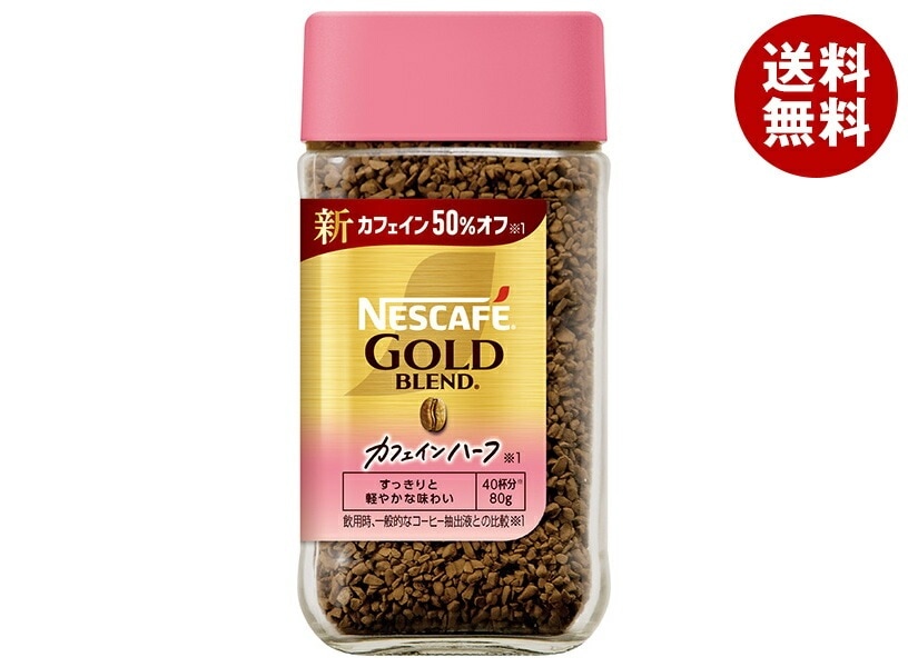 ネスレ日本 ネスカフェ ゴールドブレンド カフェインハーフ 80g瓶×24本入×(2ケース)