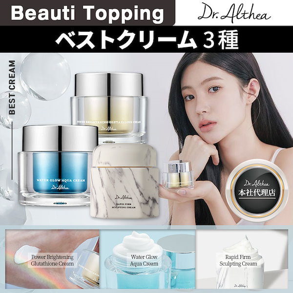 【新品】Dr. Althea GLUTATHIONE CREAM