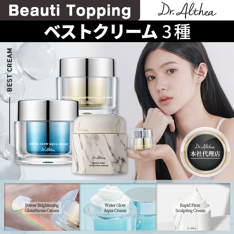 Qoo10] ドクターエルシア [Dr.Althea 本社代理店]ベスト : スキンケア