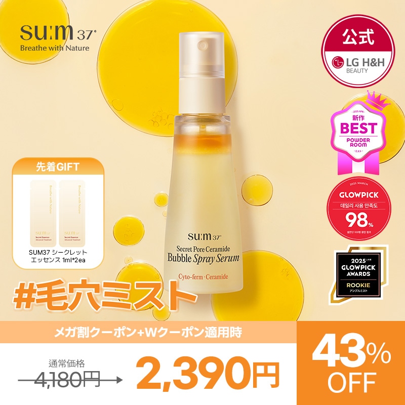 Qoo10] sum37 【公式】【3月メガ割限定！】スム37 シ : スキンケア