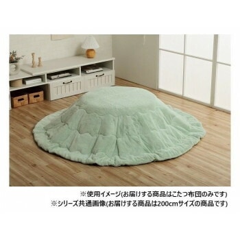 こたつ布団 円形 無地調 約200cm丸 ピスタチオグリーン 6842869