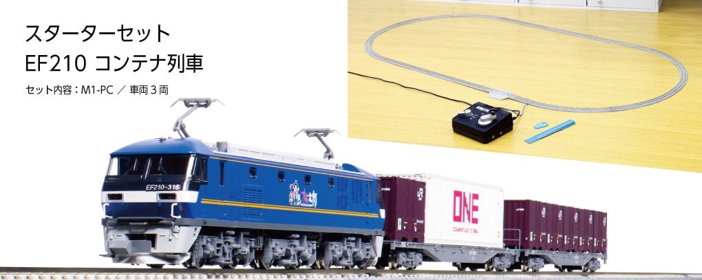 カトー (N) 10-020 Nゲージ スターターセット EF210コンテナ列車 カト- 10-020 スターターセット EF210コンテナレッシャ