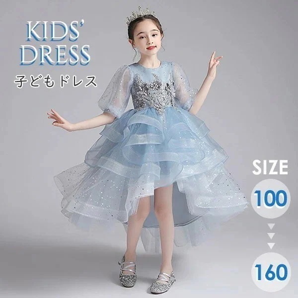 ドレス 子供 ピアノ 発表会 ピアノ発表会 中学生 ワンピース 女の子 フィッシュテールドレス 結婚式 ジュニア ピアノ発表会ドレス 袖付き パーティードレス イブニングドレス フィッシュテール キッ
