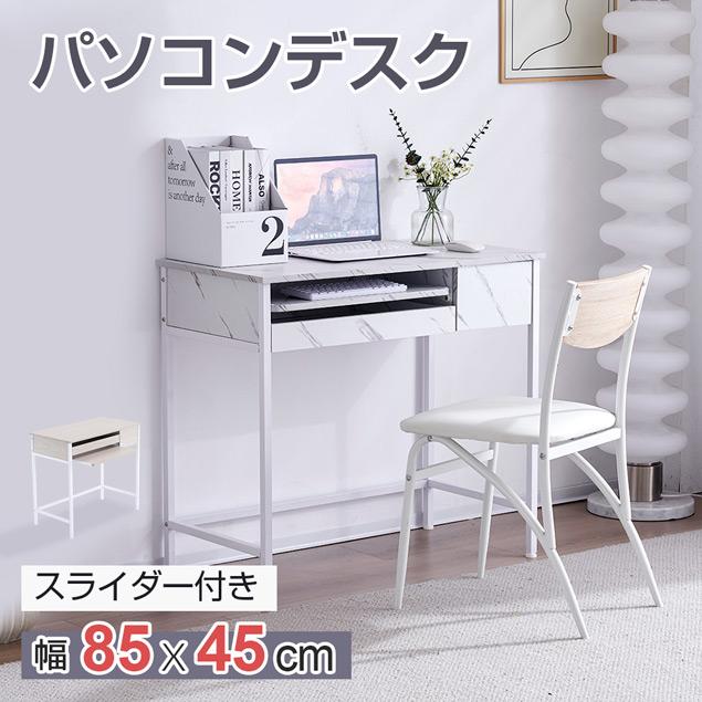 【新色登場】　ナチュラル　 パソコンデスク 引き出し付き 収納台 pcデスク 机 大理石柄 おしゃれ キーボード付 ミシン台 学習机 勉強机