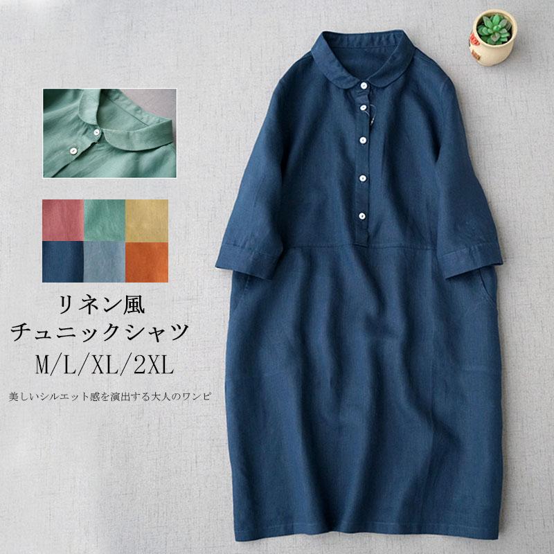 チュニック 大人可愛い ブラウス チュニックワンピース シャツワンピース ワンピース 春 きれいめ シャツワンピ リネン風 ボタン飾り 折り襟 開襟 七分袖 春 夏