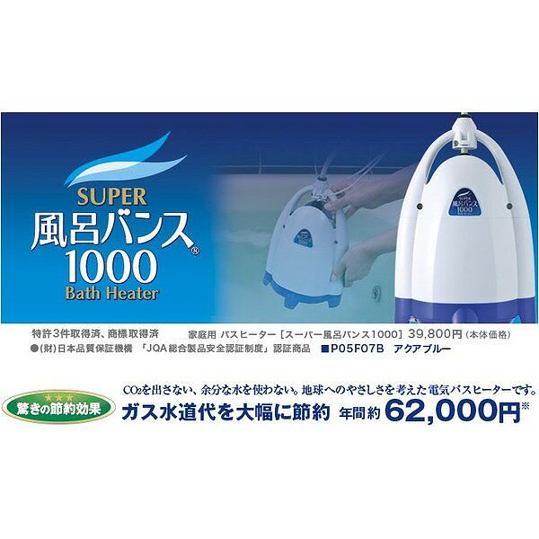 Qoo10] スーパー風呂バンス 1000 バスヒータ : 季節家電