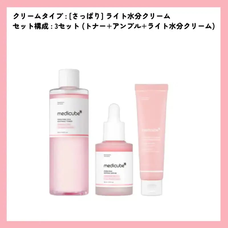 Qoo10] メディキューブ [プレミアムPDRN セット]ピンクPD : スキンケア