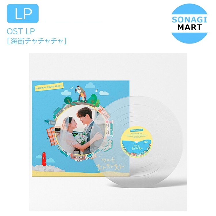 国内発送【即発送】[海街チャチャチャ] OST LP 韓国ドラマ　レコード