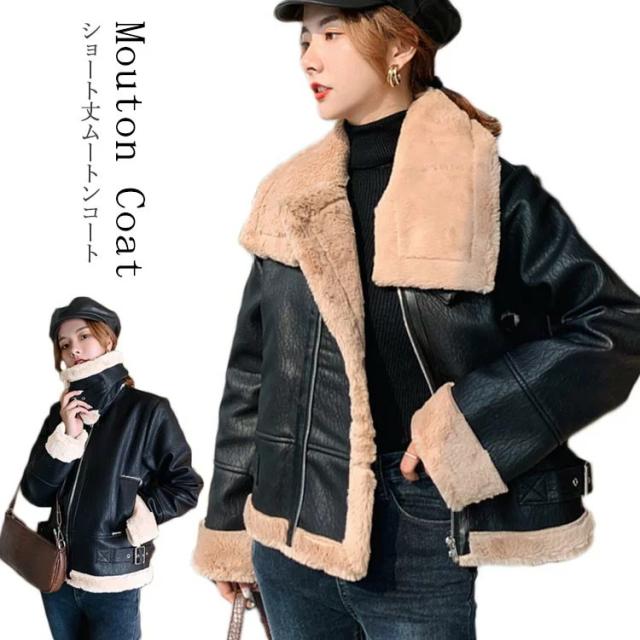 ショート丈 ムートンコート フェイクムートン コート ライダースジャケット ボア コート レディース フェイク ファー コート アウター 防寒 秋冬 冬コート 016