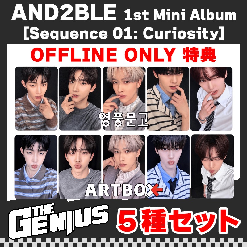 5種セット OFFLINE ONLY 特典 [公式特典贈呈] AND2BLE 1ST MINI ALBUM [Sequence 01: Curiosity]