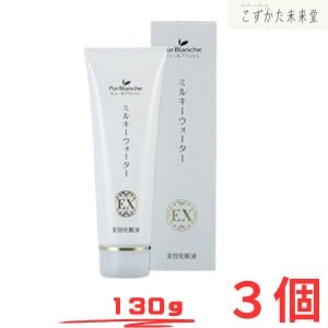 ピュールブランシェ ミルキーウォーターEX 130g 3本セット スキンケアクリーム しっとり保湿 中一メディカル