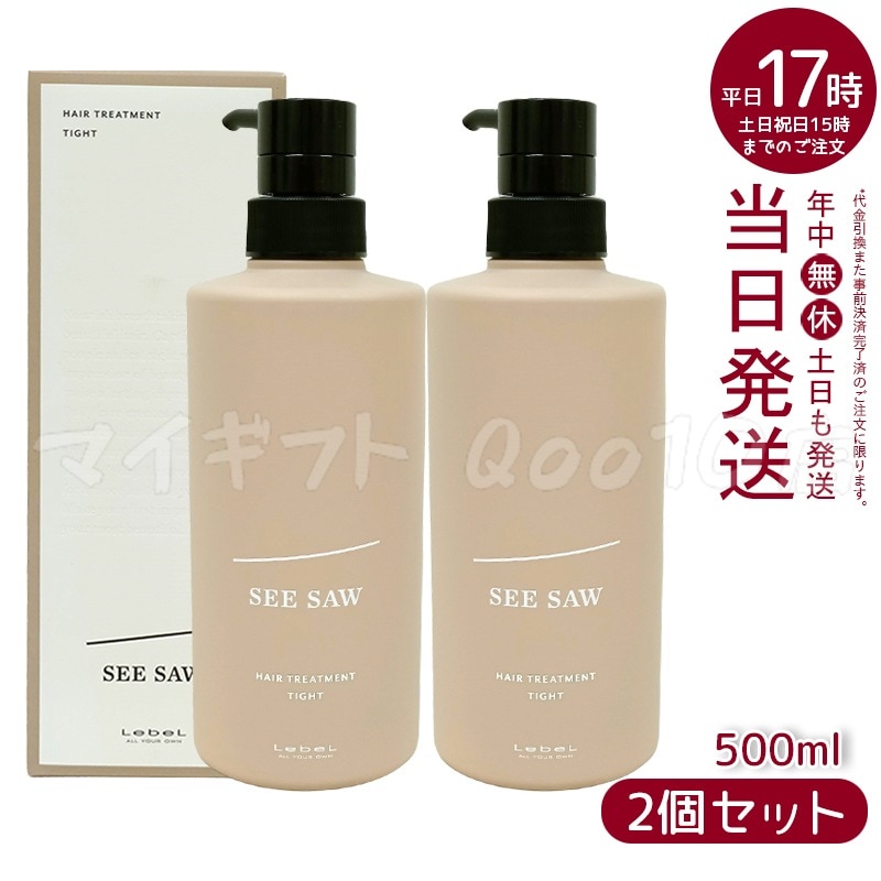 【2個セット】 ルベル シーソー ヘアトリートメントT タイト 500mL LEBEL SEE SAW