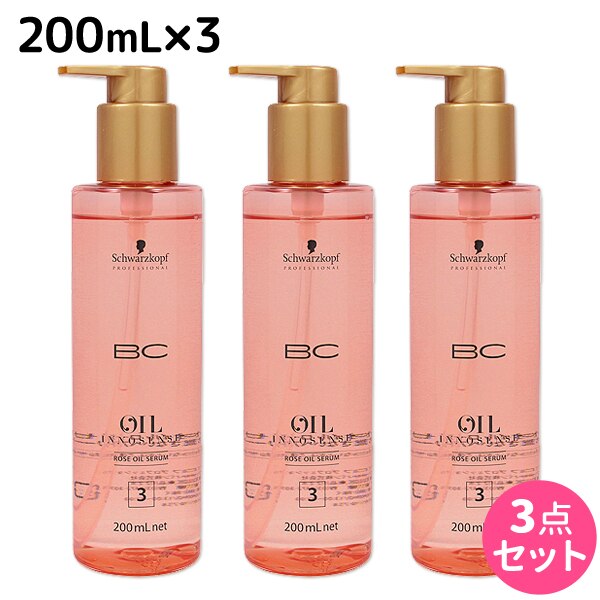 BC オイルローズ ローズオイル セラム 200mL 3個 セット