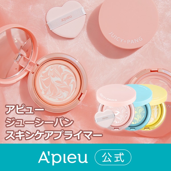 Qoo10] Apieu [公式/国内発送] アピュー ジューシー : ベースメイク