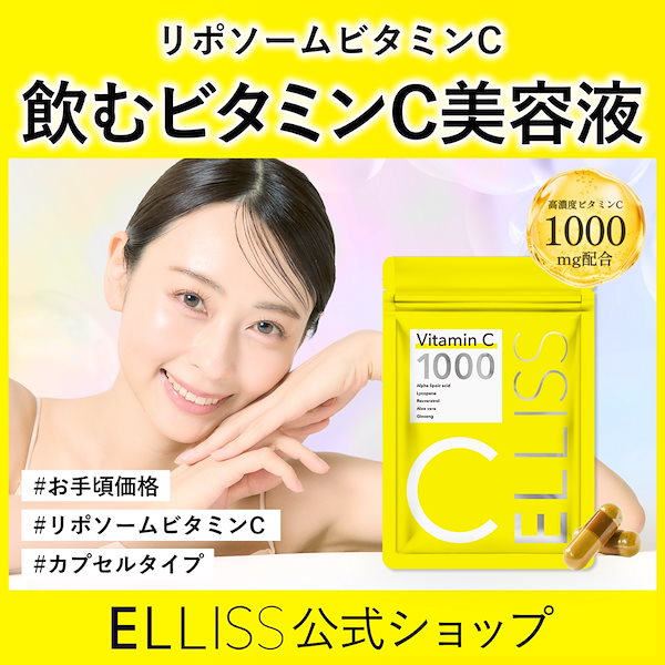 リズモ　C 511 着払い Qoo10] ELLISS ビタミンC リポソームビタミンC リポソ