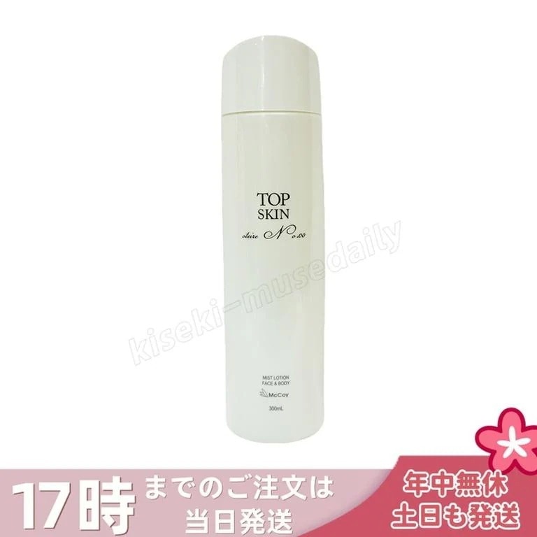 マッコイ トップスキン 300ml 全身スキンケアローション高機能 スプレーローション マイナス イオン ウォーター McCoy McCELLRIE