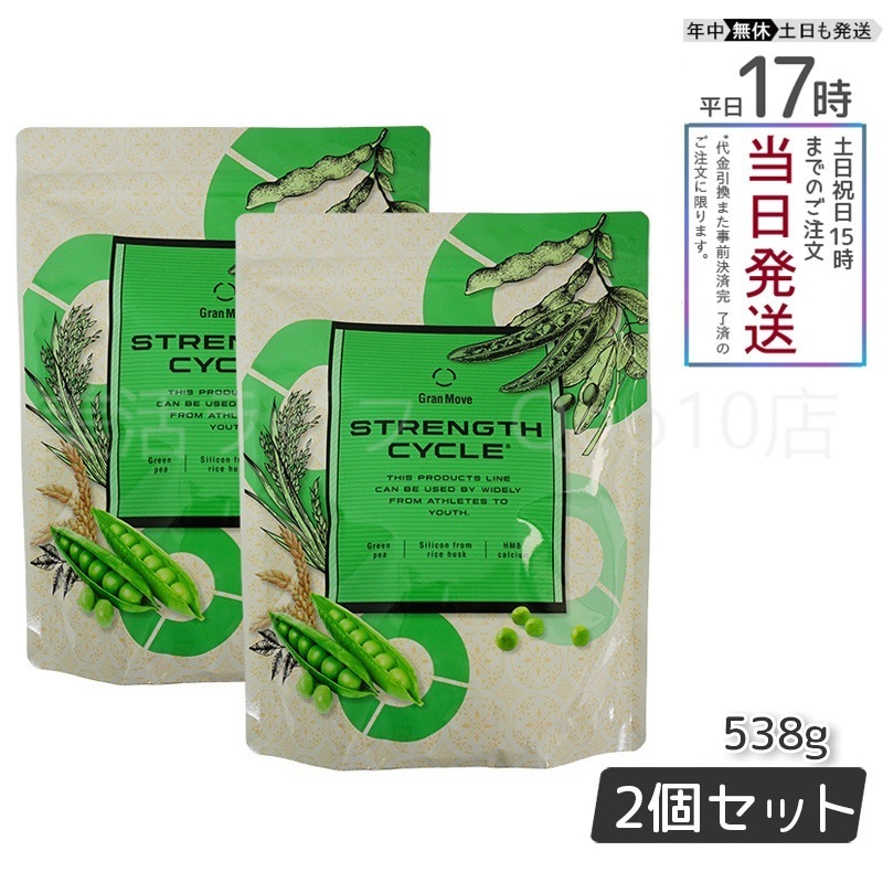 【2個セット】 エステプロラボ ストレングスサイクル 538g リニューアル IWAサプリメント Esthe Pro Labo 健康食品 サプリメント サロン専売品