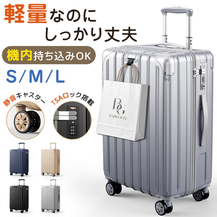 スーツケース 軽量 キャリーバッグ キャリーケース 機内持ち込み S/M/L 丈夫で安心 高耐久素材 静音キャスター TSAロック付き 2泊3日 修学旅行 出張 旅行