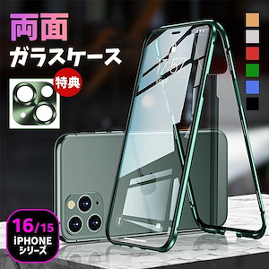 【即納】 iphone16ケース iPhone16proケース iPhone16 Plus Promax 両面ガラスケース iphone14 plus pro max 15 ケース 全面保護